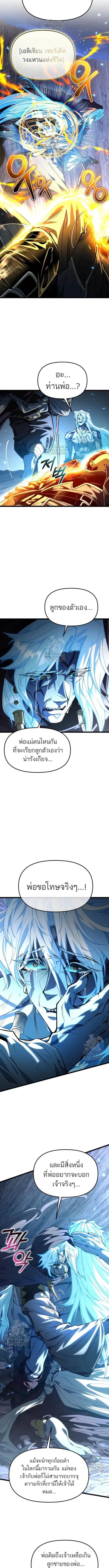 Reincarnator ตอนที่ 101 หน้า 3