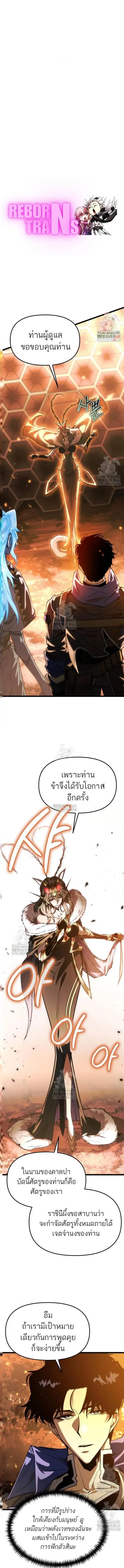 Reincarnator ตอนที่ 102 หน้า 1