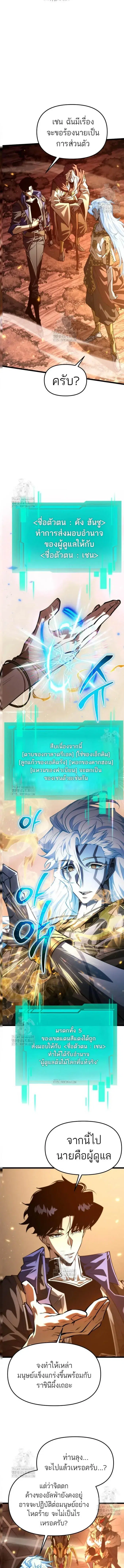 Reincarnator ตอนที่ 102 หน้า 2