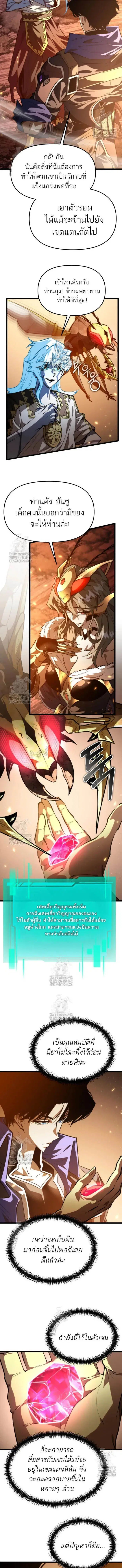 Reincarnator ตอนที่ 102 หน้า 3