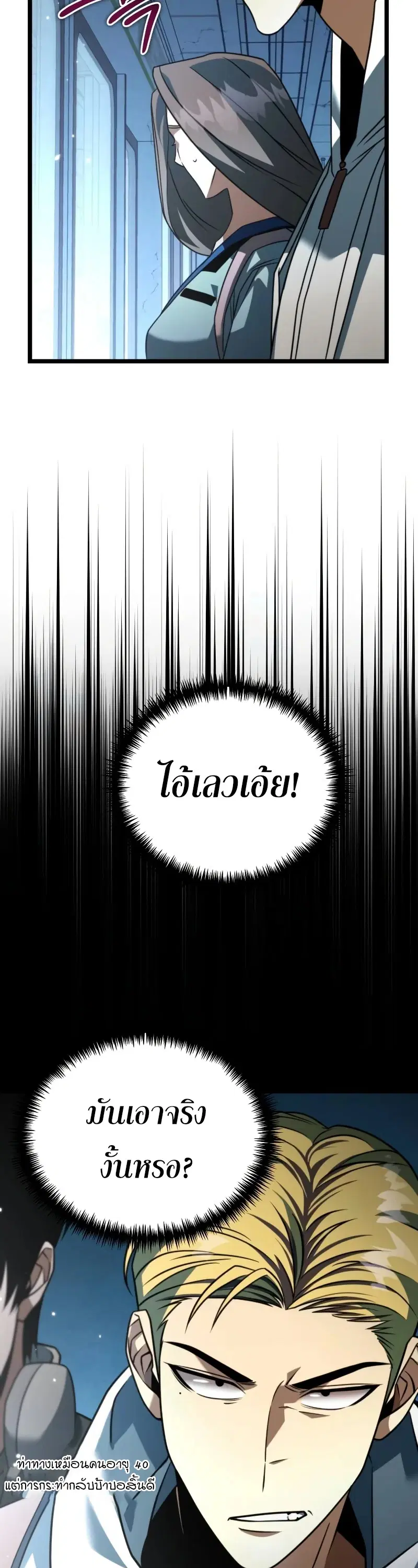 Reincarnator ตอนที่ 11 หน้า 2