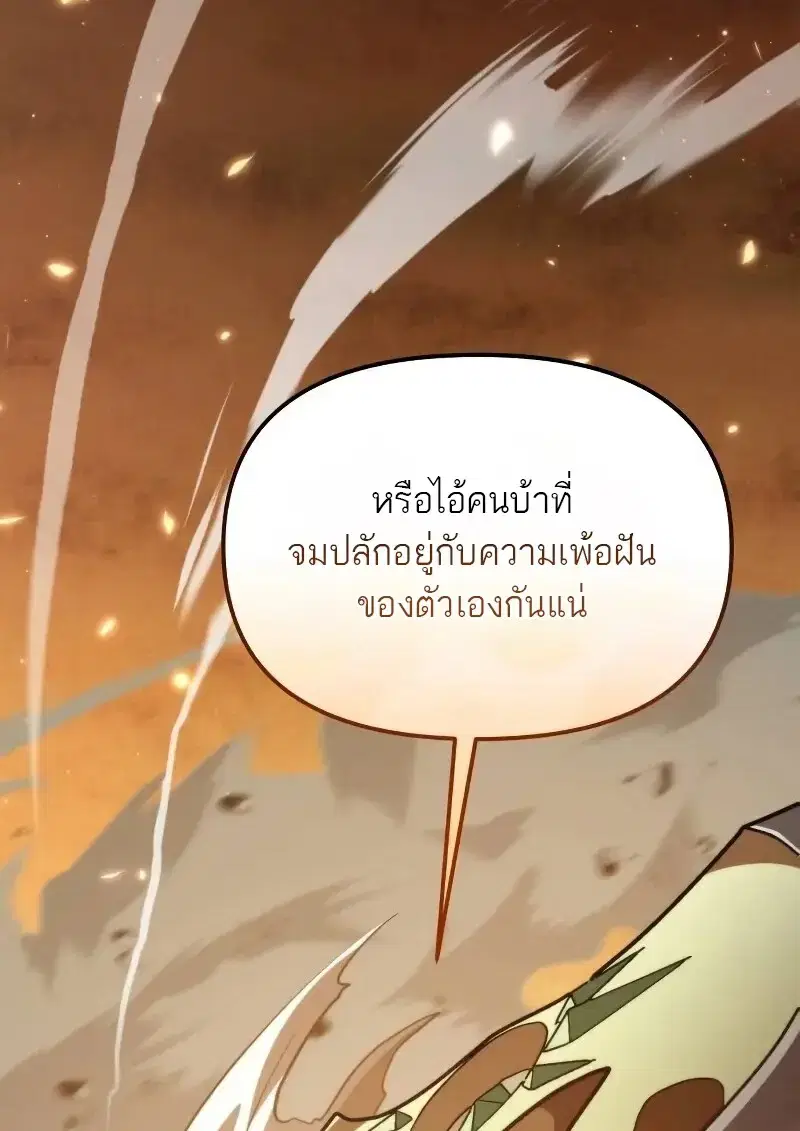 Reincarnator ตอนที่ 111 หน้า 2