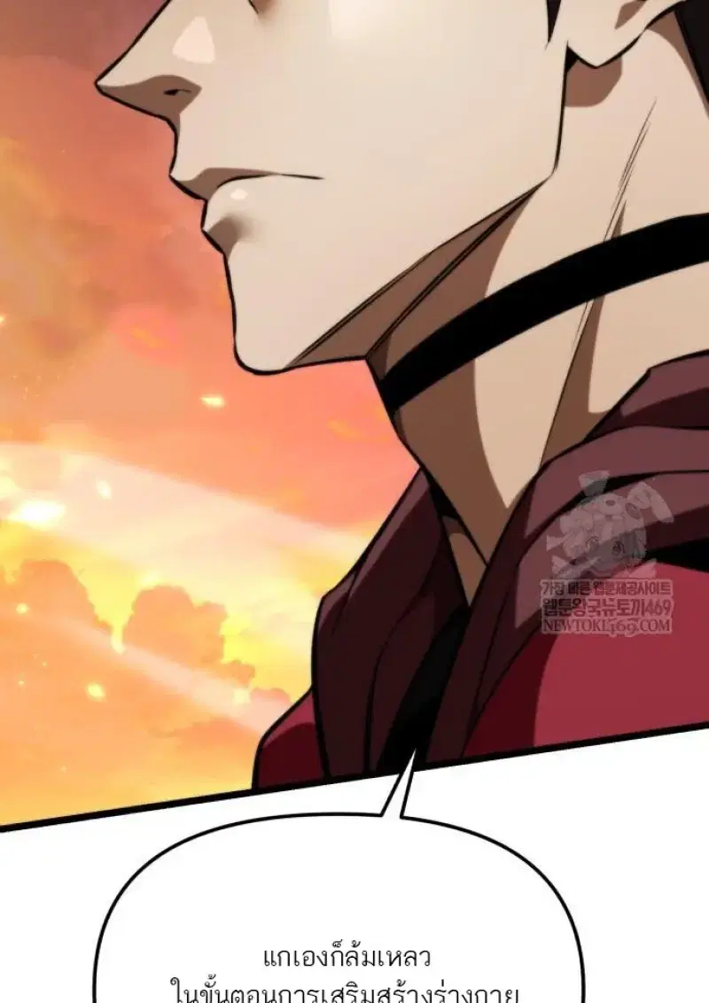 Reincarnator ตอนที่ 121 หน้า 3