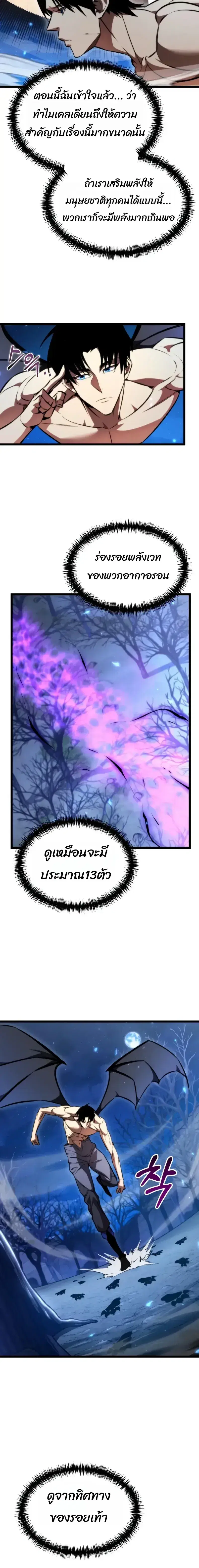 Reincarnator ตอนที่ 124 หน้า 2