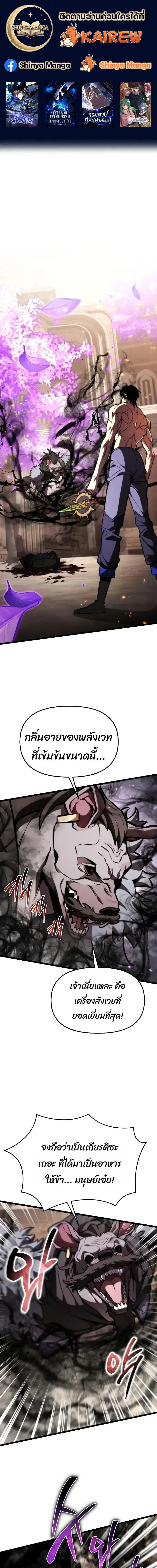 Reincarnator ตอนที่ 125 หน้า 1