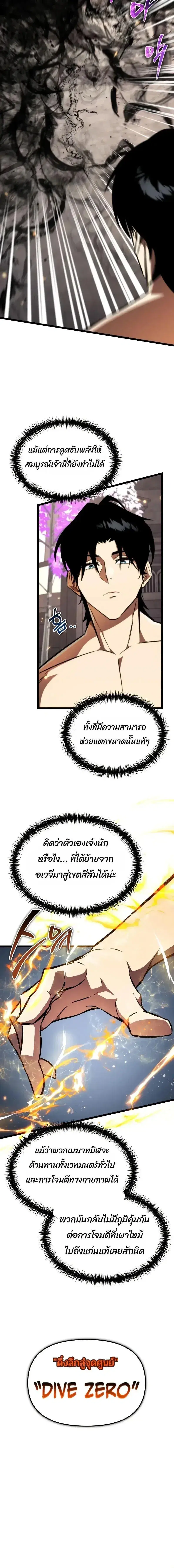 Reincarnator ตอนที่ 125 หน้า 2
