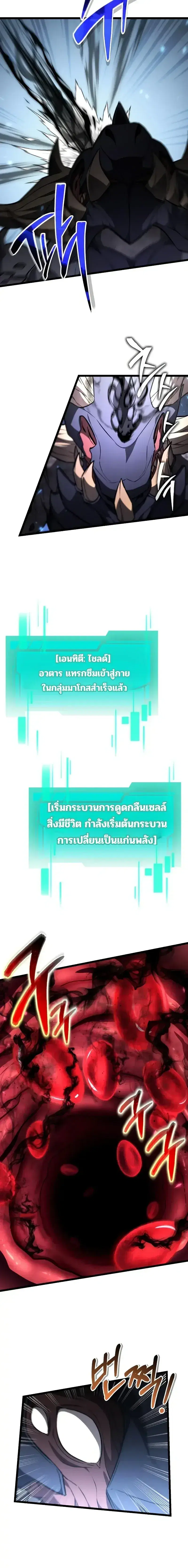Reincarnator ตอนที่ 126 หน้า 2