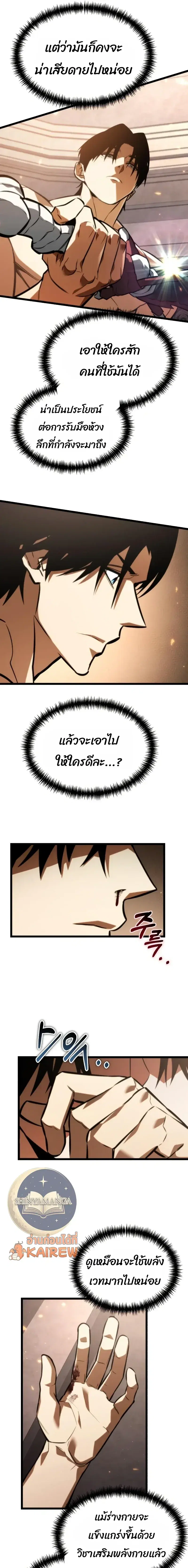 Reincarnator ตอนที่ 127 หน้า 3