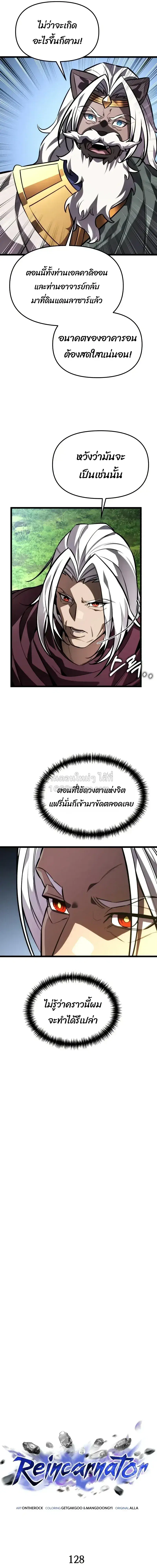 Reincarnator ตอนที่ 128 หน้า 3