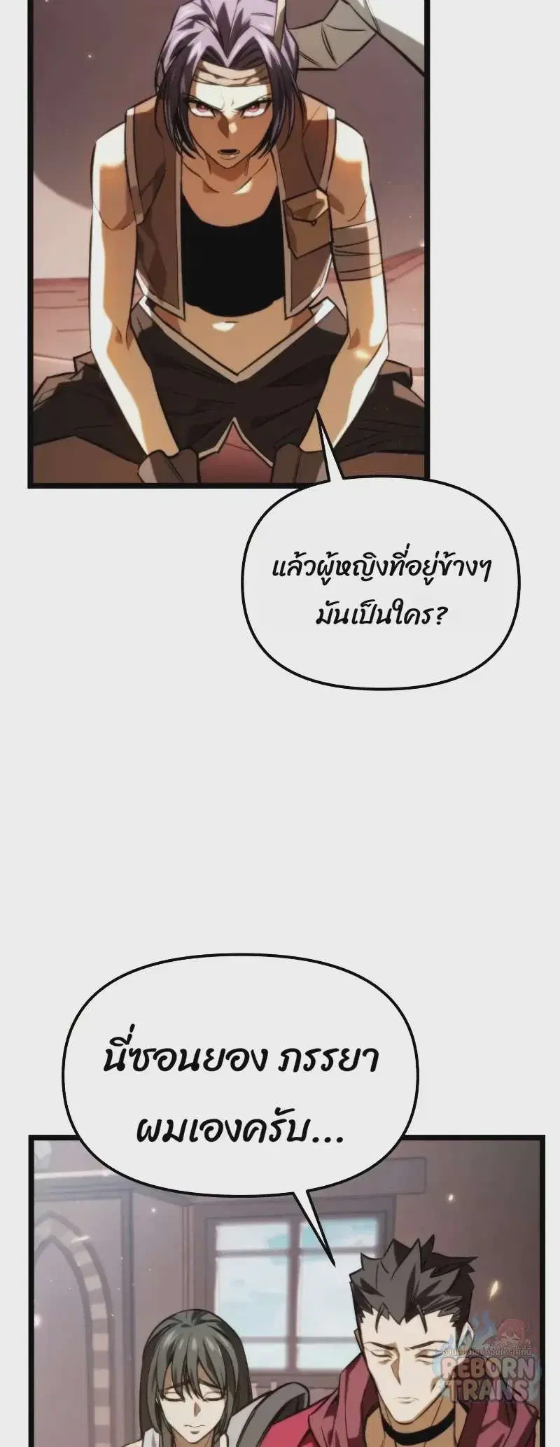 Reincarnator ตอนที่ 129 หน้า 3