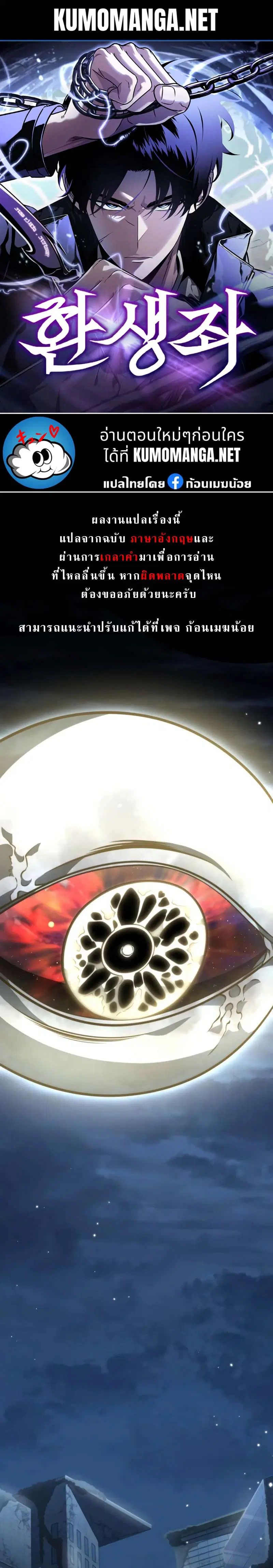 Reincarnator ตอนที่ 13 หน้า 1