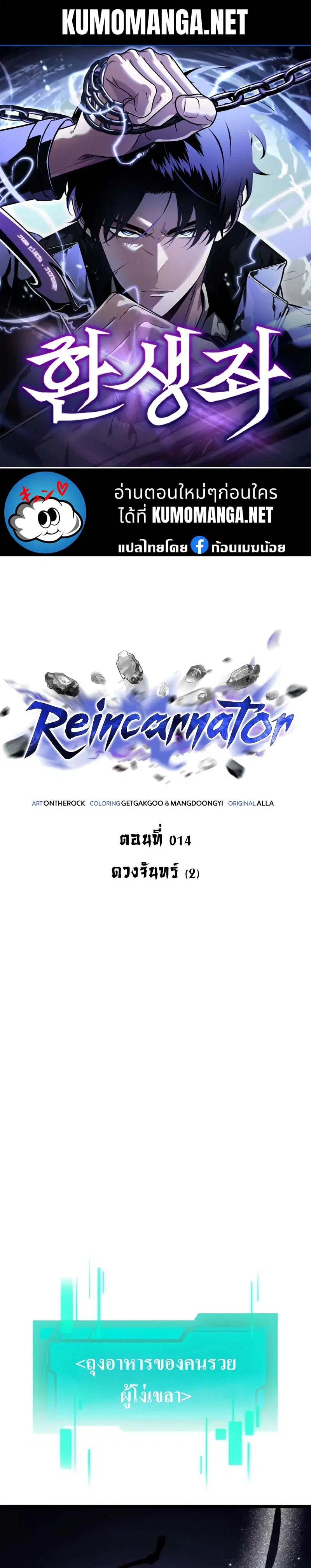 Reincarnator ตอนที่ 14 หน้า 1