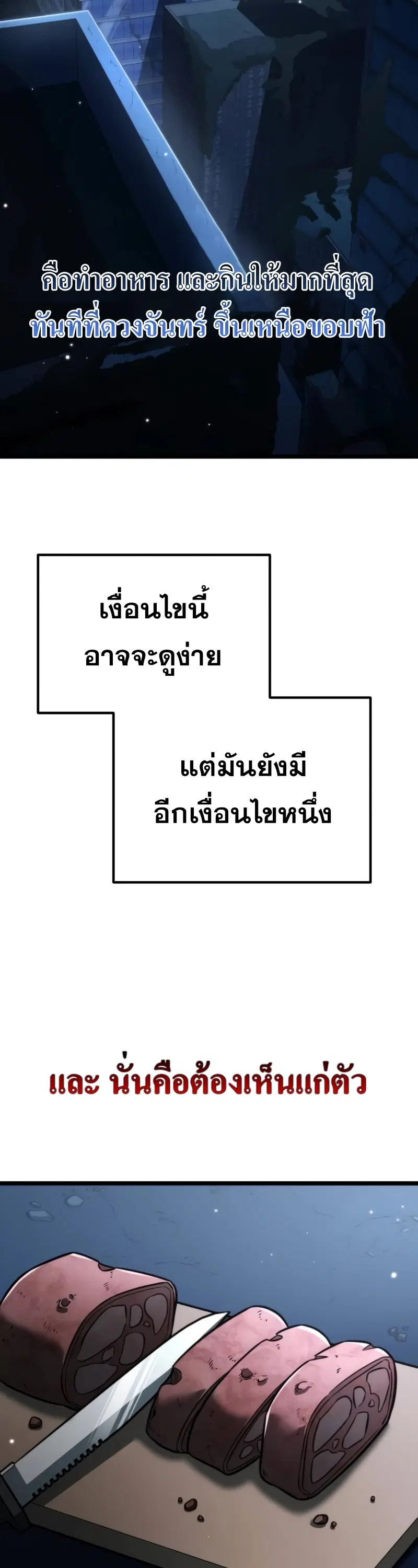 Reincarnator ตอนที่ 14 หน้า 3