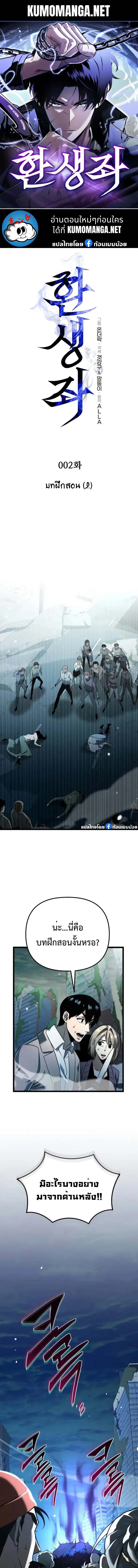 Reincarnator ตอนที่ 2 หน้า 1