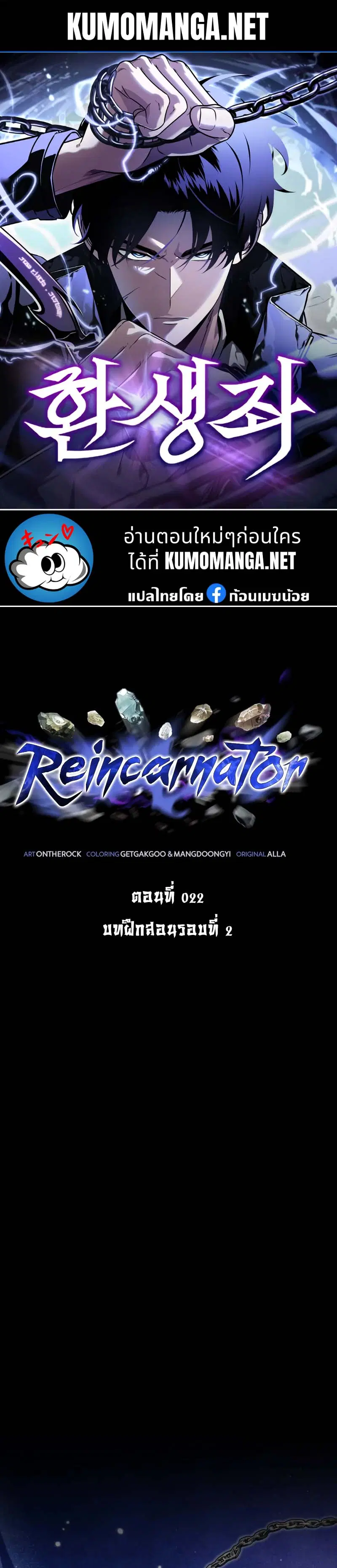 Reincarnator ตอนที่ 22 หน้า 1