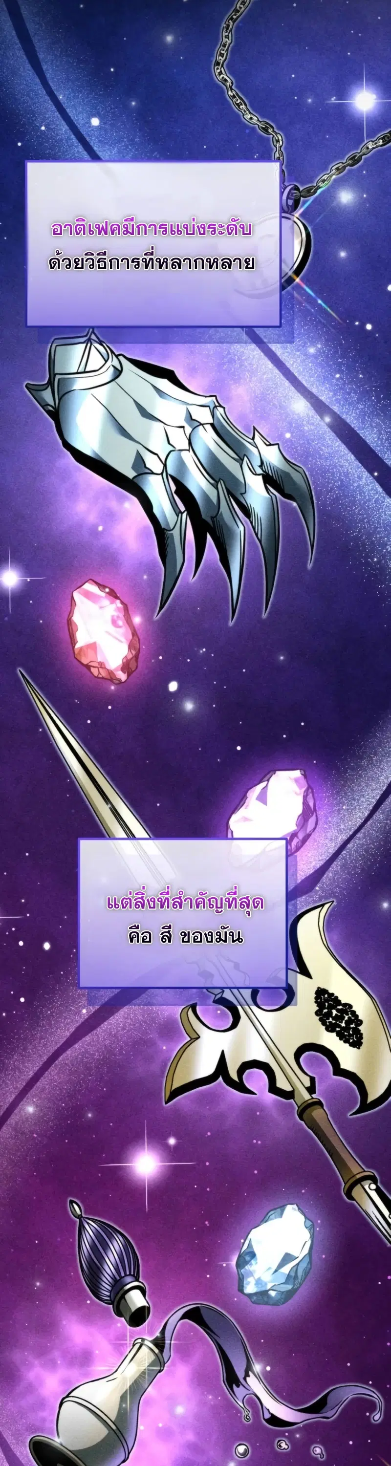 Reincarnator ตอนที่ 22 หน้า 2