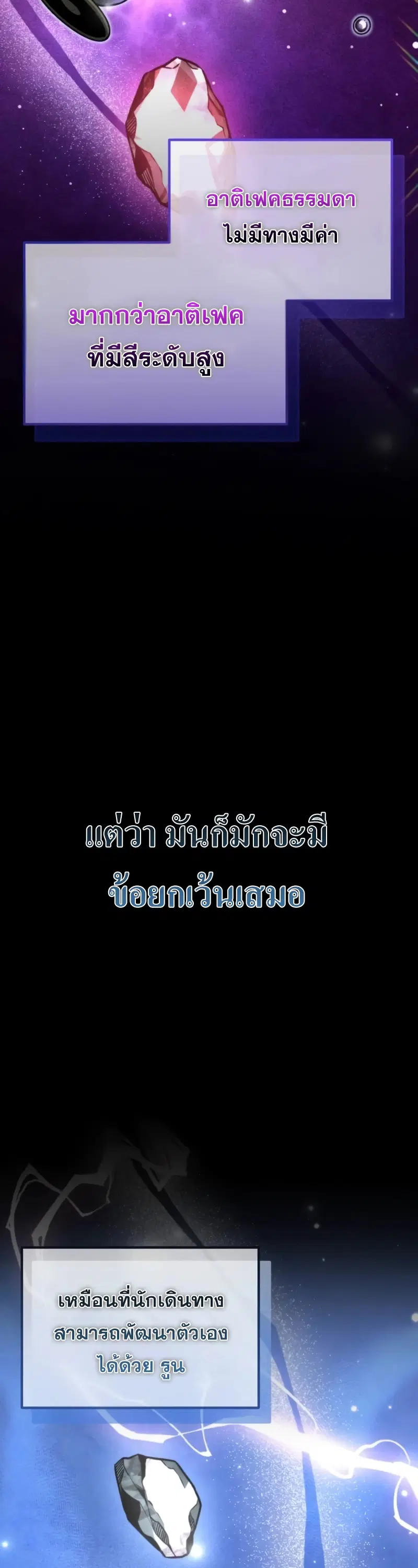 Reincarnator ตอนที่ 22 หน้า 3