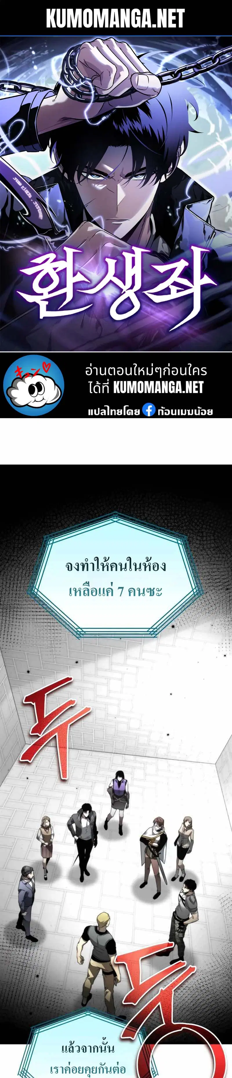 Reincarnator ตอนที่ 23 หน้า 1