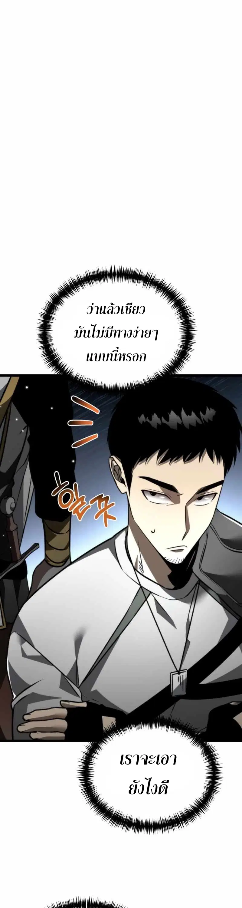 Reincarnator ตอนที่ 23 หน้า 3