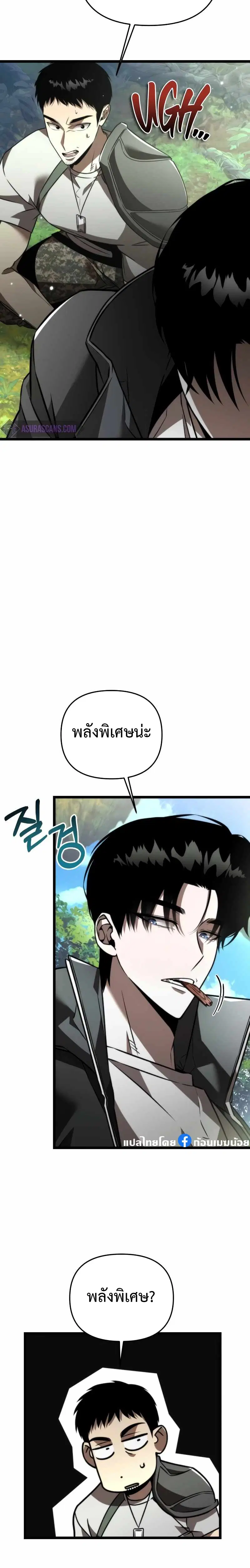 Reincarnator ตอนที่ 24 หน้า 2