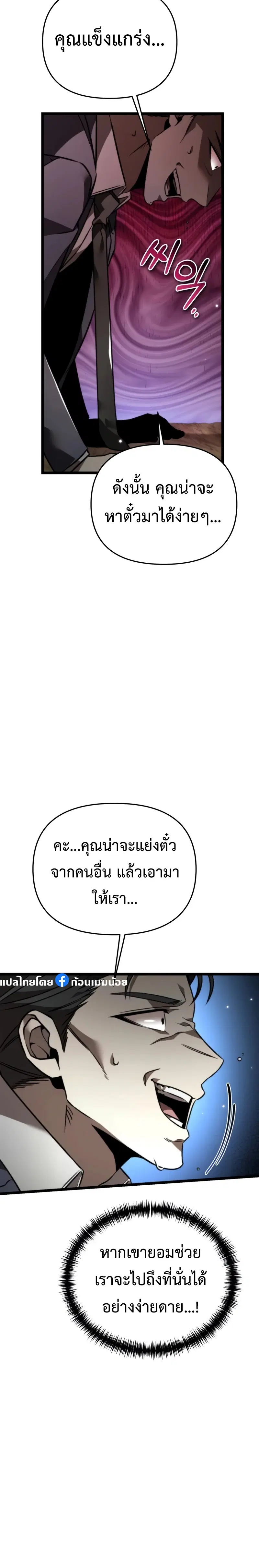 Reincarnator ตอนที่ 26 หน้า 3