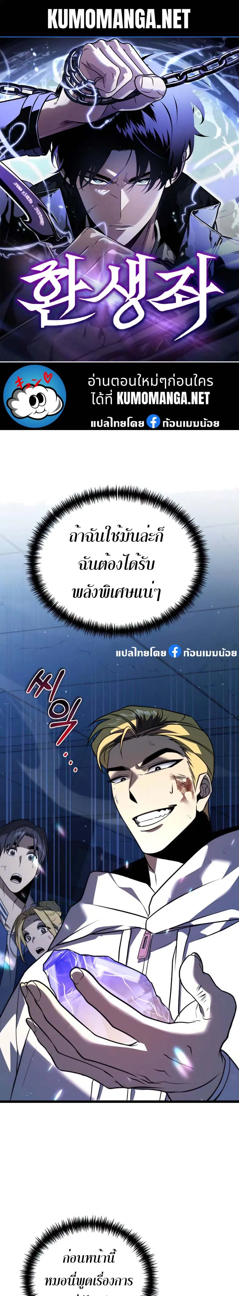 Reincarnator ตอนที่ 5 หน้า 1