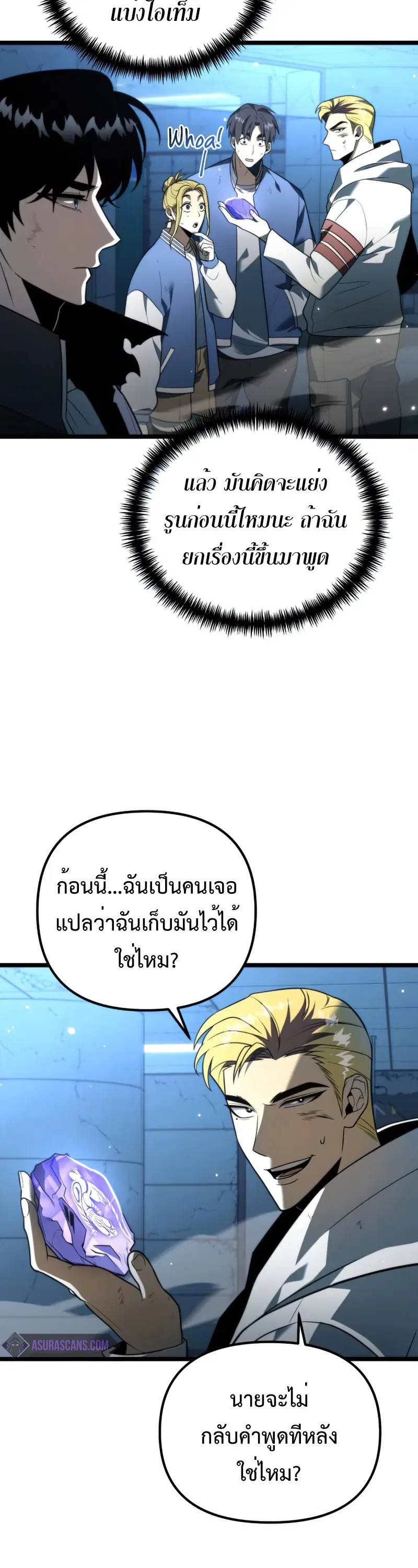 Reincarnator ตอนที่ 5 หน้า 2
