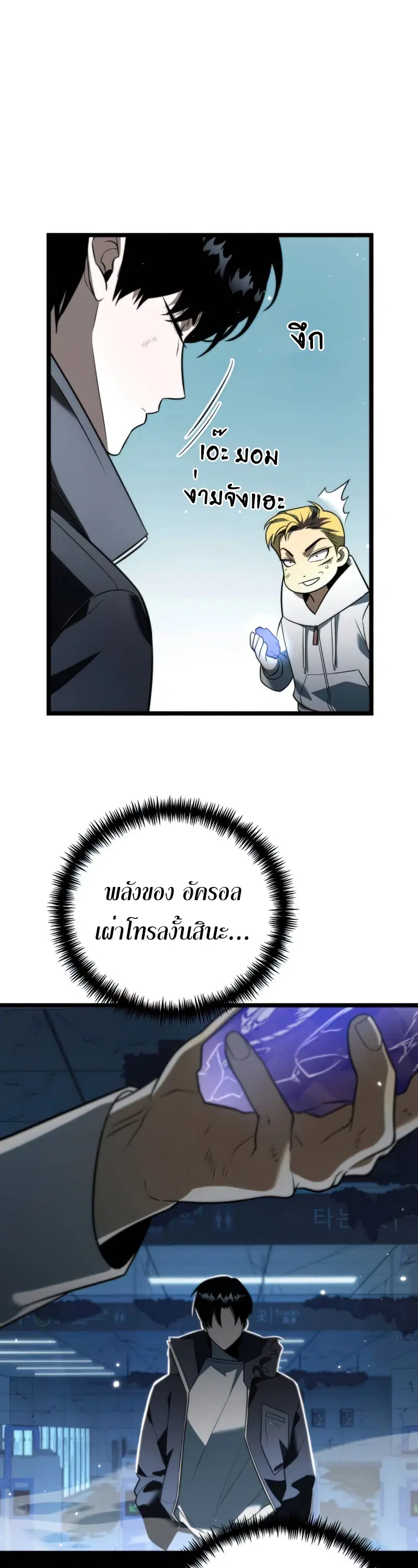 Reincarnator ตอนที่ 5 หน้า 3