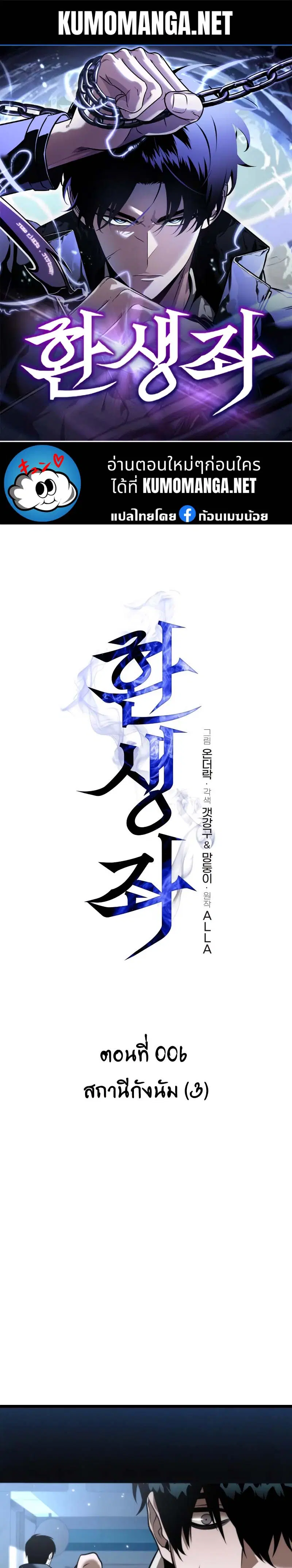 Reincarnator ตอนที่ 6 หน้า 1