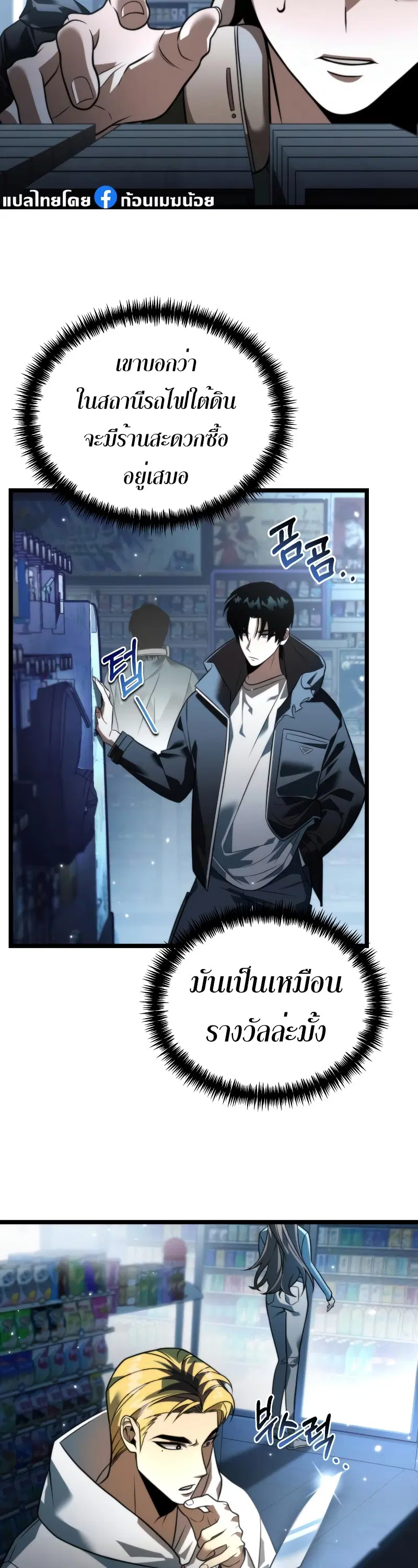 Reincarnator ตอนที่ 6 หน้า 2