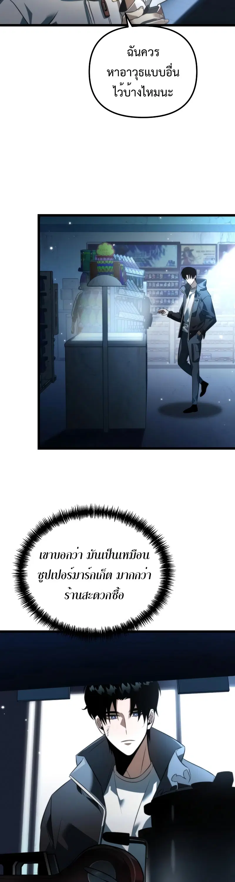 Reincarnator ตอนที่ 6 หน้า 3