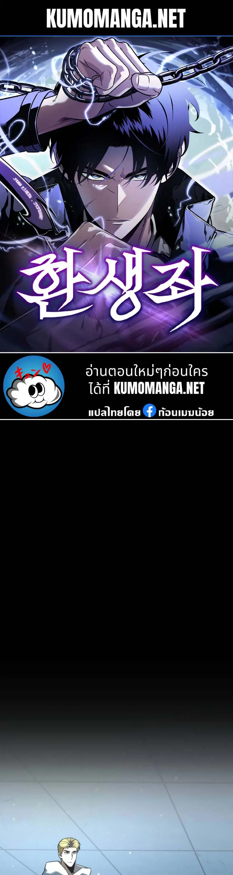 Reincarnator ตอนที่ 7 หน้า 1