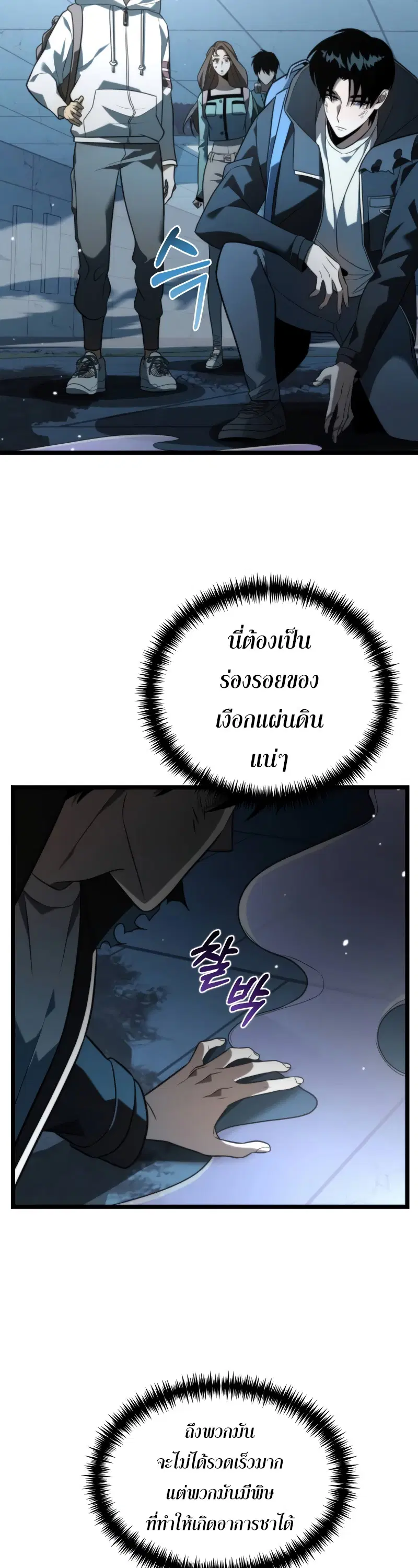 Reincarnator ตอนที่ 7 หน้า 2