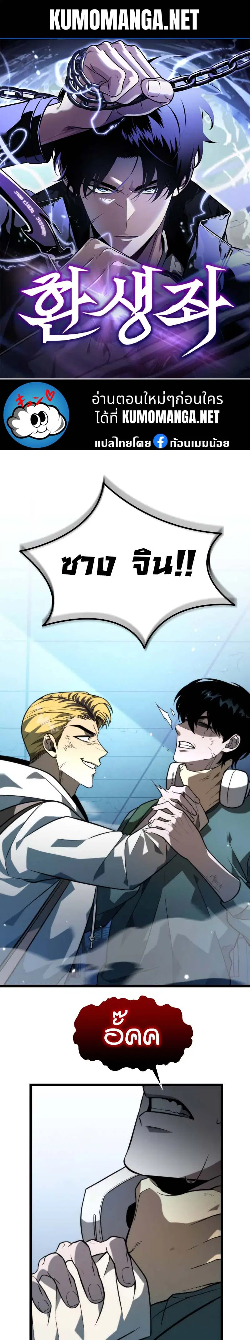 Reincarnator ตอนที่ 8 หน้า 1
