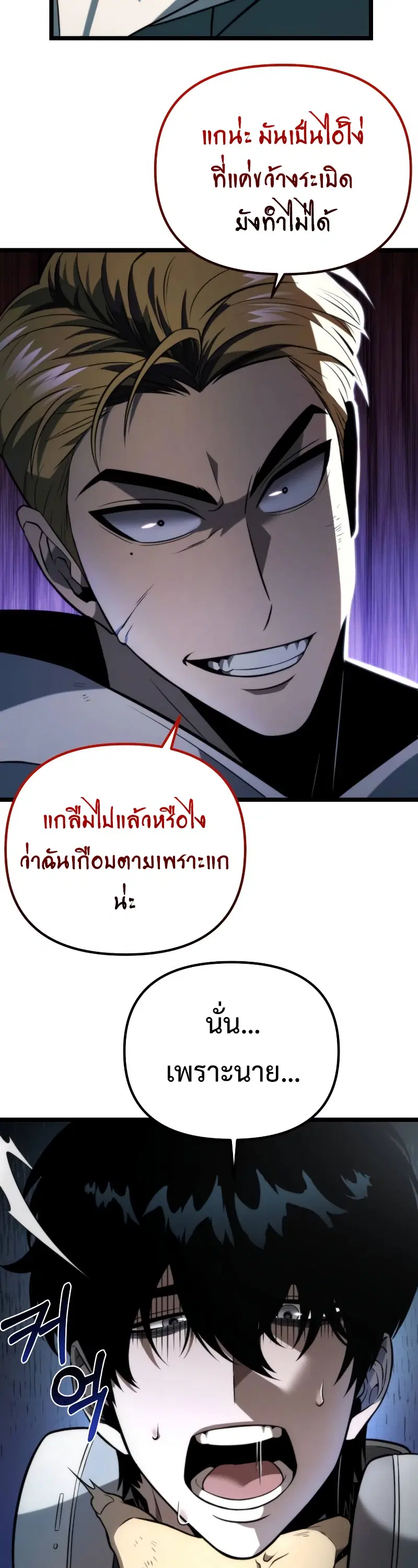 Reincarnator ตอนที่ 8 หน้า 2