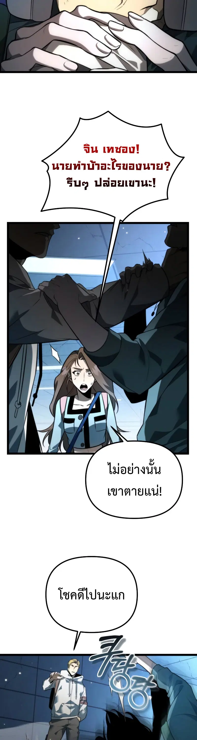Reincarnator ตอนที่ 8 หน้า 3