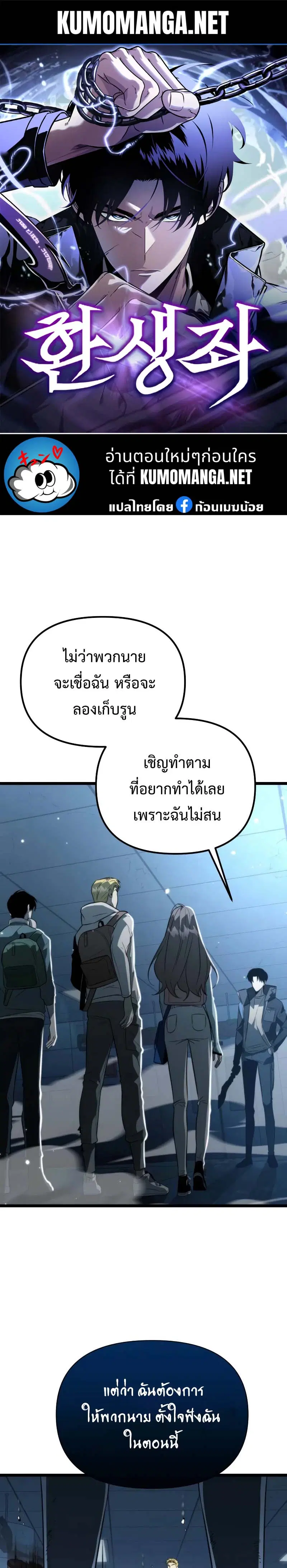 Reincarnator ตอนที่ 9 หน้า 1