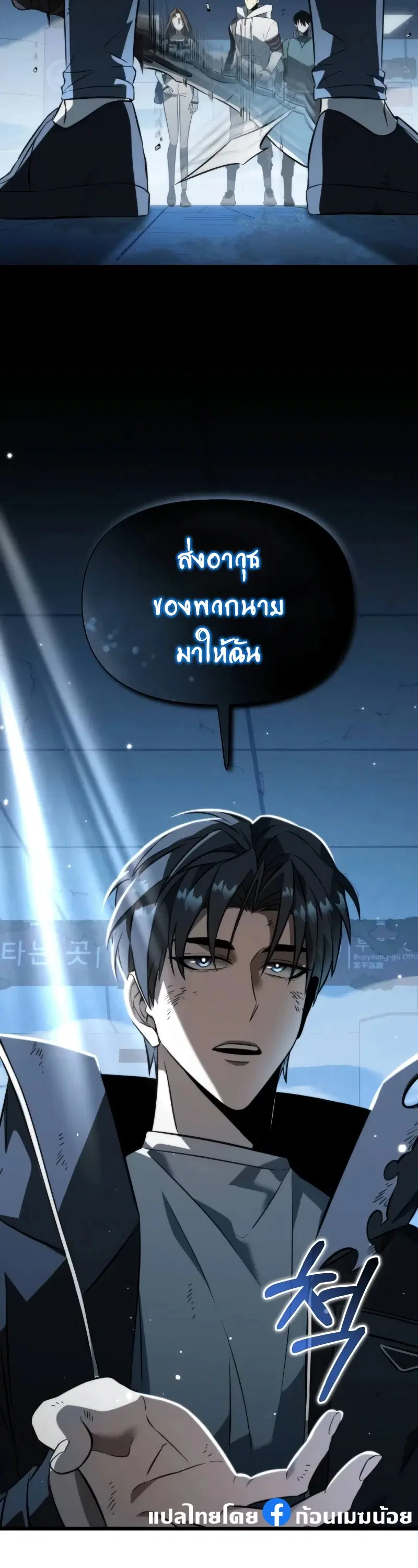 Reincarnator ตอนที่ 9 หน้า 2