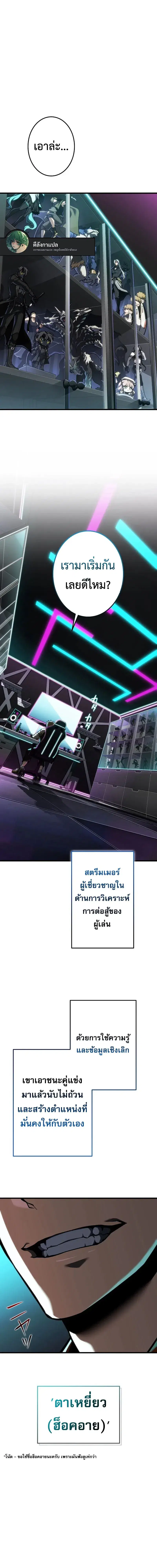 Reincarnator’s Stream ตอนที่ 12 หน้า 1