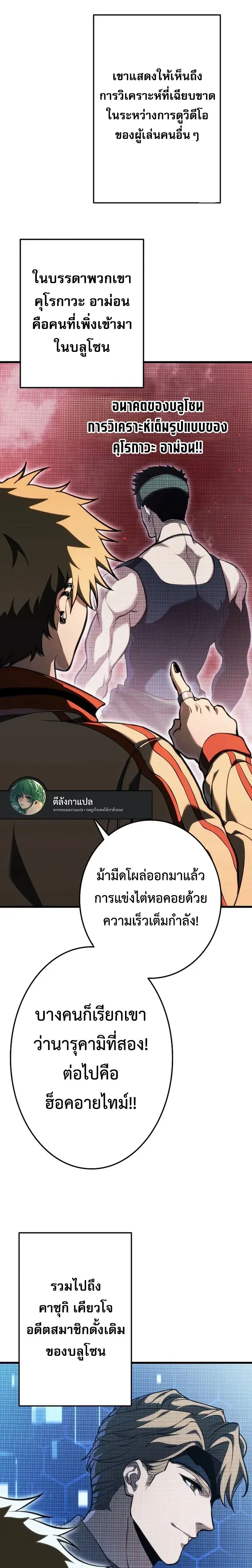 Reincarnator’s Stream ตอนที่ 12 หน้า 2