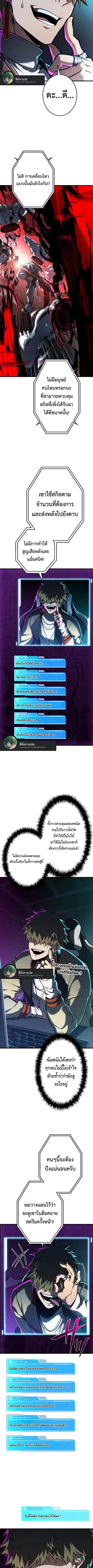 Reincarnator’s Stream ตอนที่ 12 หน้า 3