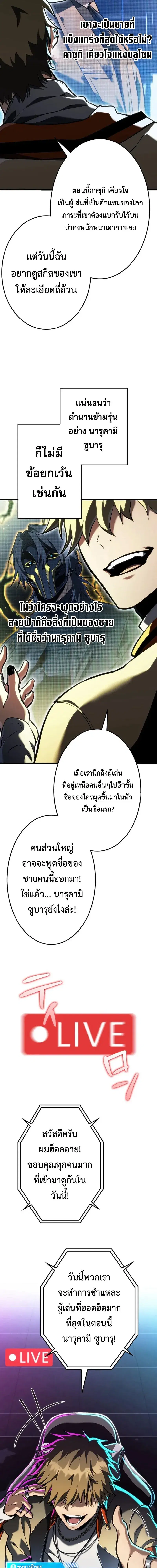 Reincarnator’s Stream ตอนที่ 12 หน้า 3