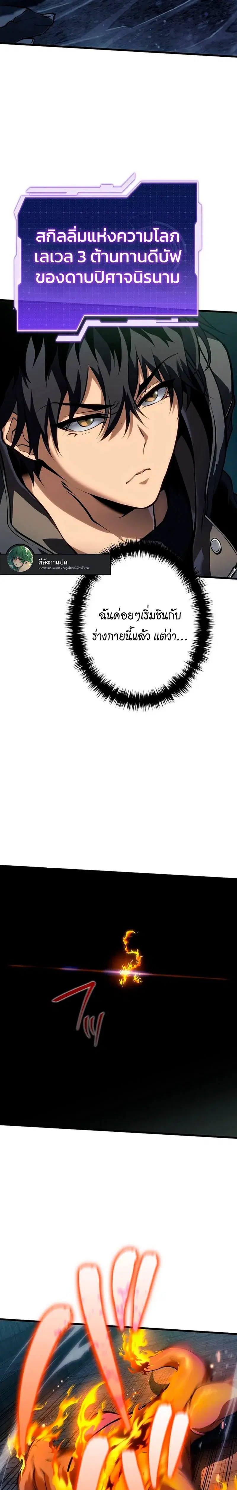 Reincarnator’s Stream ตอนที่ 13 หน้า 2