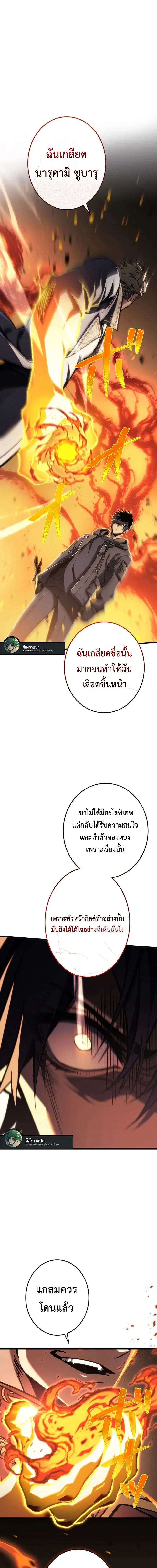 Reincarnator’s Stream ตอนที่ 14 หน้า 1
