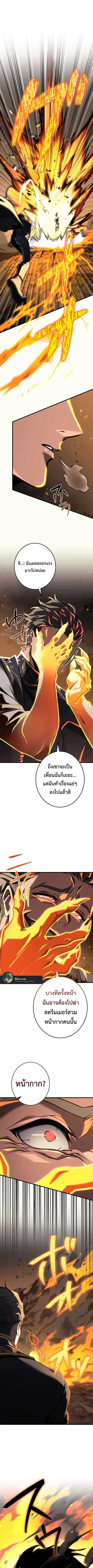 Reincarnator’s Stream ตอนที่ 14 หน้า 2