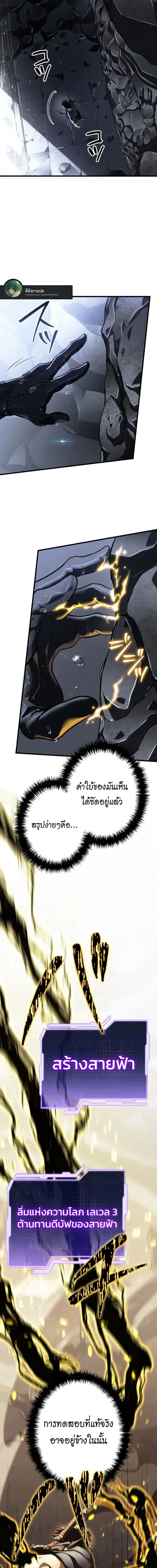 Reincarnator’s Stream ตอนที่ 16 หน้า 3