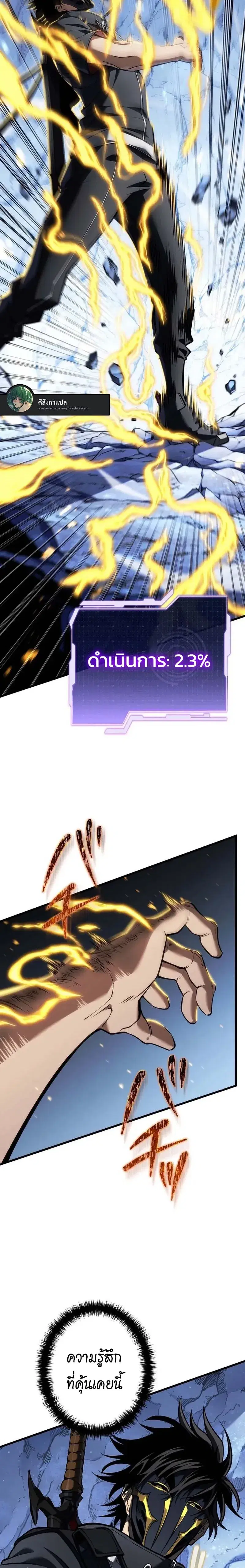 Reincarnator’s Stream ตอนที่ 17 หน้า 2