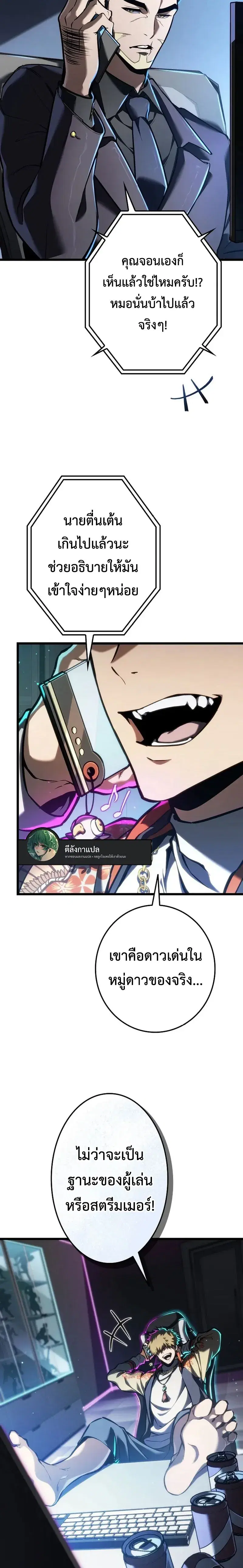 Reincarnator’s Stream ตอนที่ 19 หน้า 2