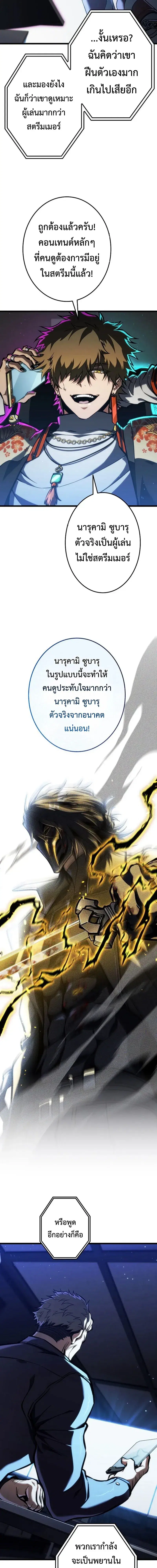 Reincarnator’s Stream ตอนที่ 19 หน้า 3