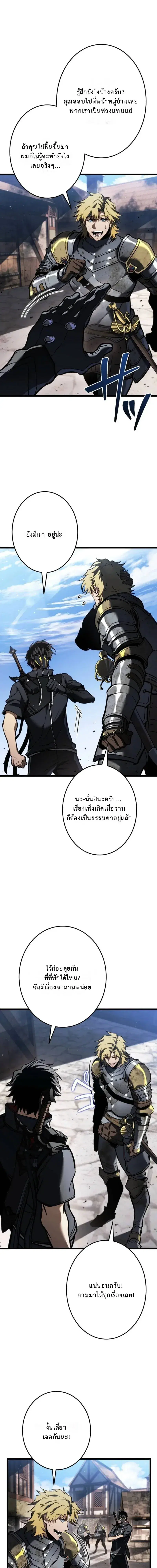 Reincarnator’s Stream ตอนที่ 22 หน้า 3